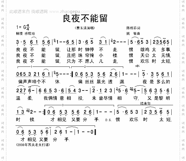 费玉清演唱非常好听的清晰简谱