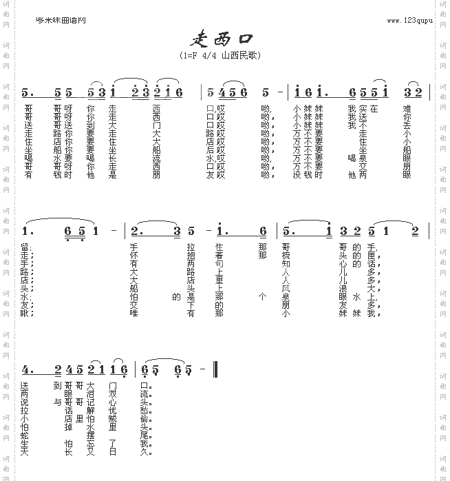 走西口山西民歌