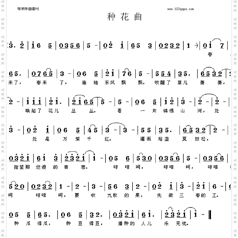 种花曲