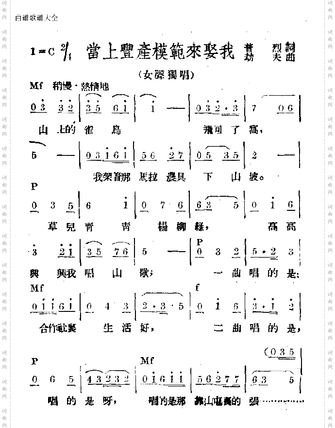 当上丰产模范来娶我