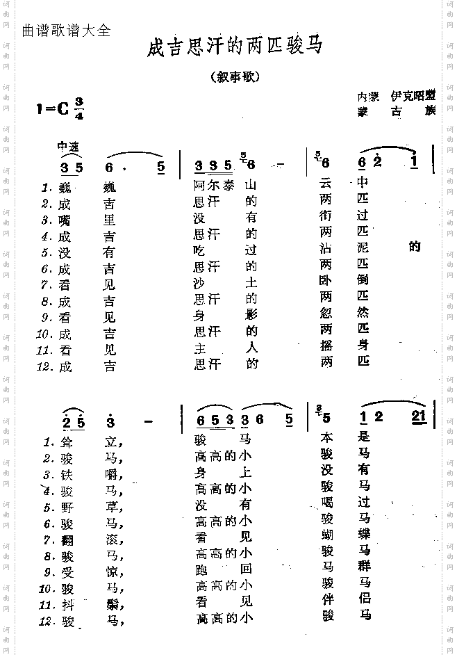 成吉思汗的两匹骏马