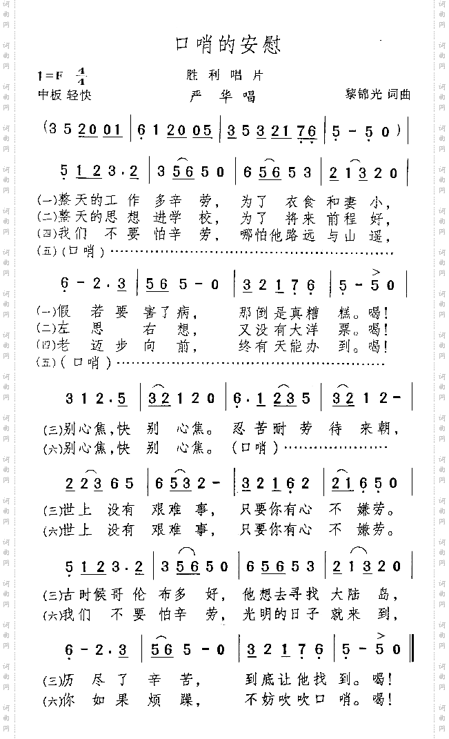 口哨的安慰