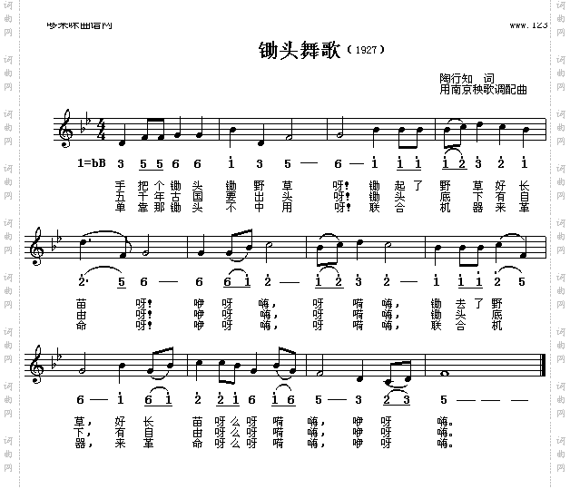 锄头舞歌