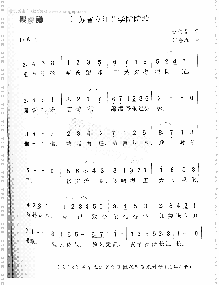 江苏省立江苏学院院歌