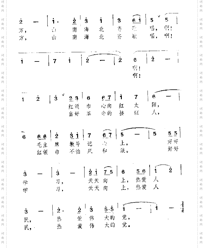 红领巾心向红太阳