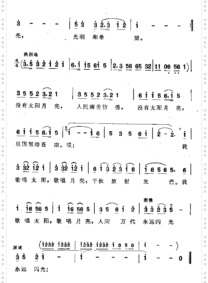 歌唱太阳歌唱月亮
