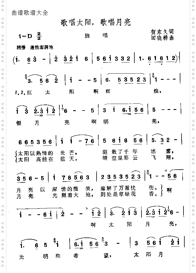 歌唱太阳歌唱月亮