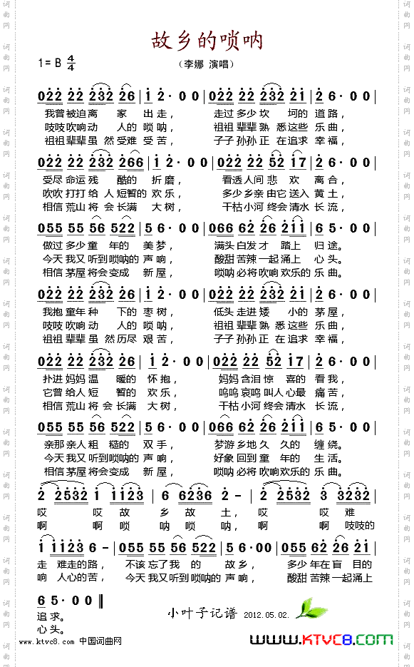 故乡的唢呐