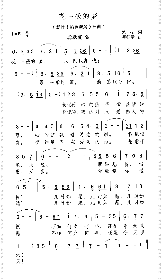 花一般的梦