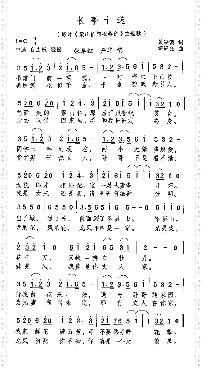 长亭十送