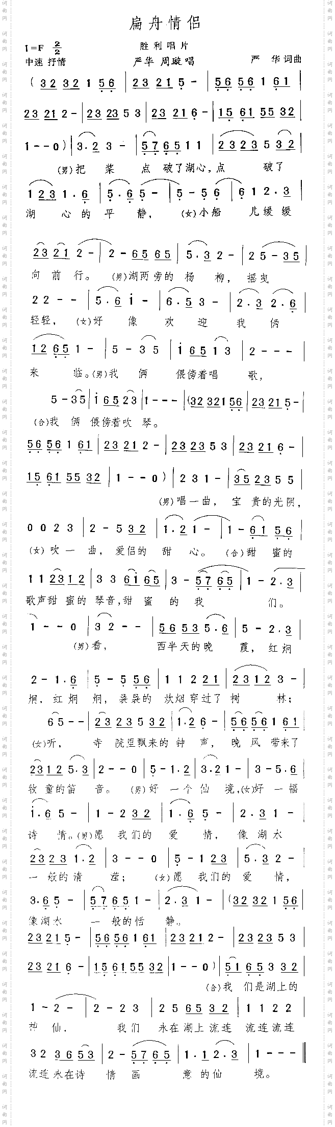 扁舟情侣