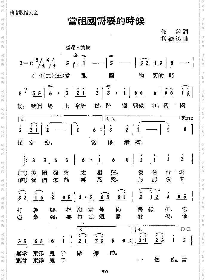 当祖国需要的时候
