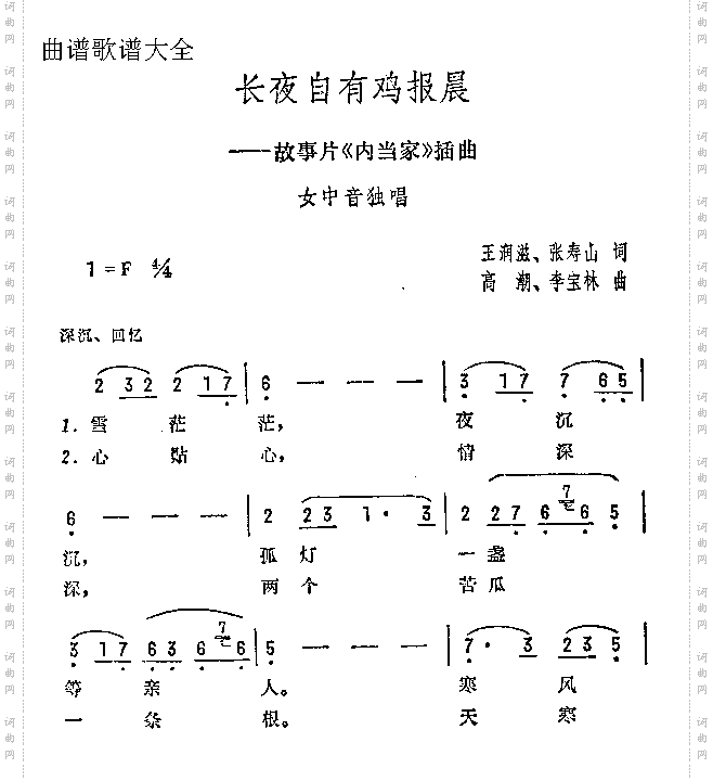 长夜自有鸡报晨