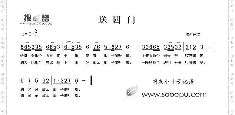 送四门