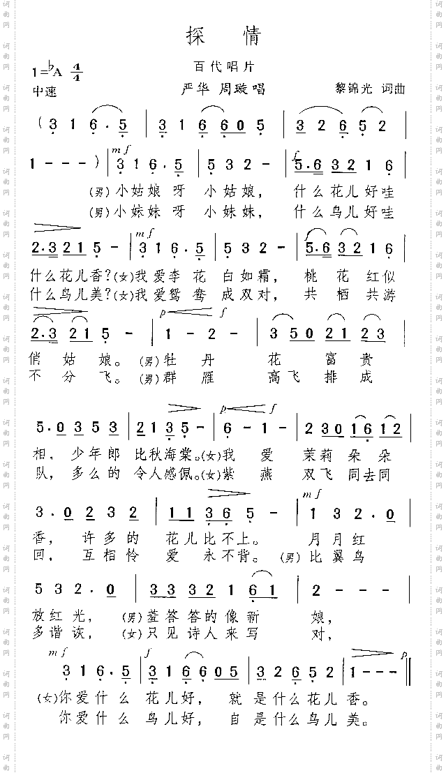 探情