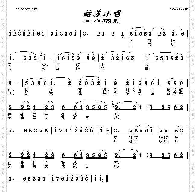 姑苏小唱江苏民歌
