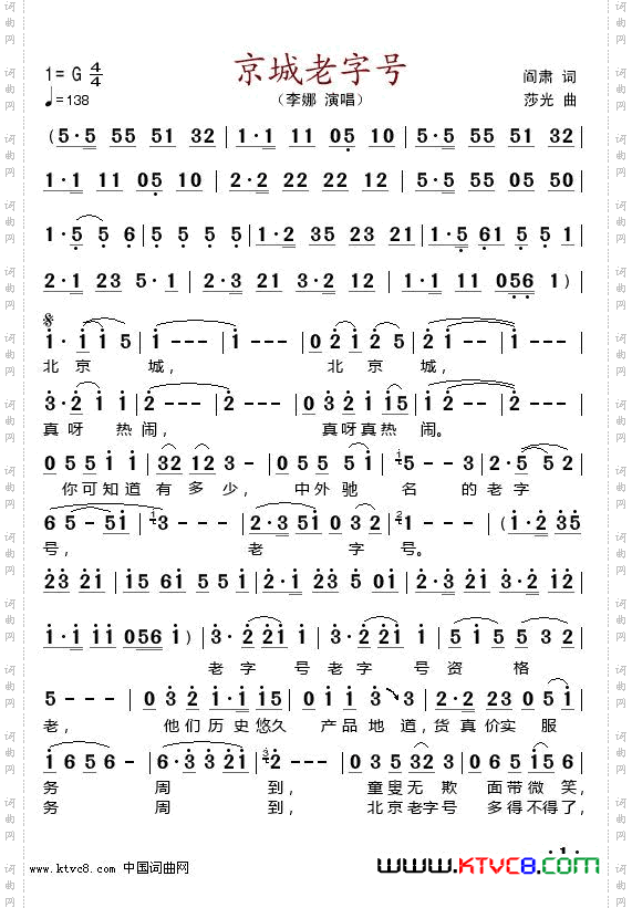 京城老字号