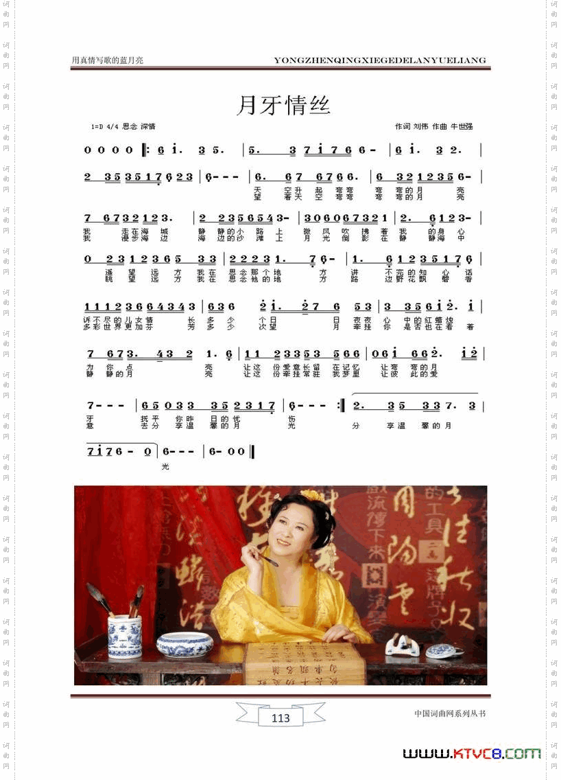 月牙情思