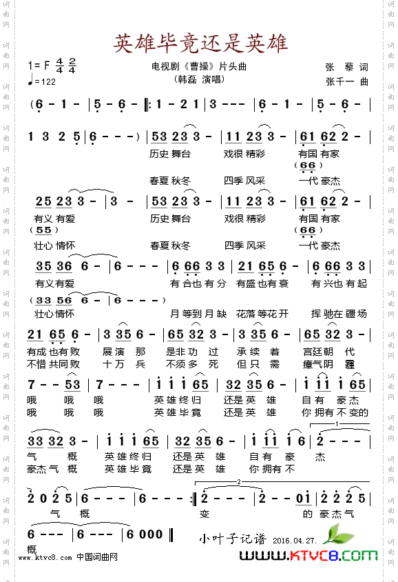 英雄毕竟还是英雄_电视剧《曹操》片头曲