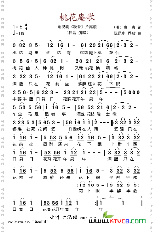 桃花庵歌_电视剧《秋香》片尾歌