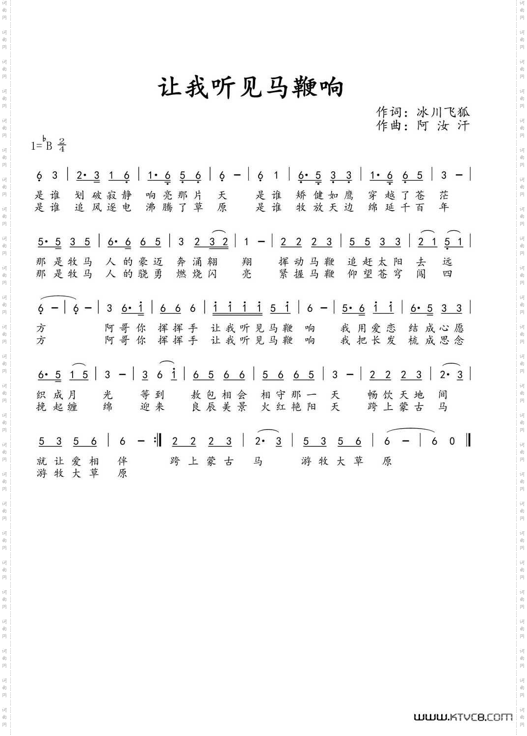 让我听见马鞭响