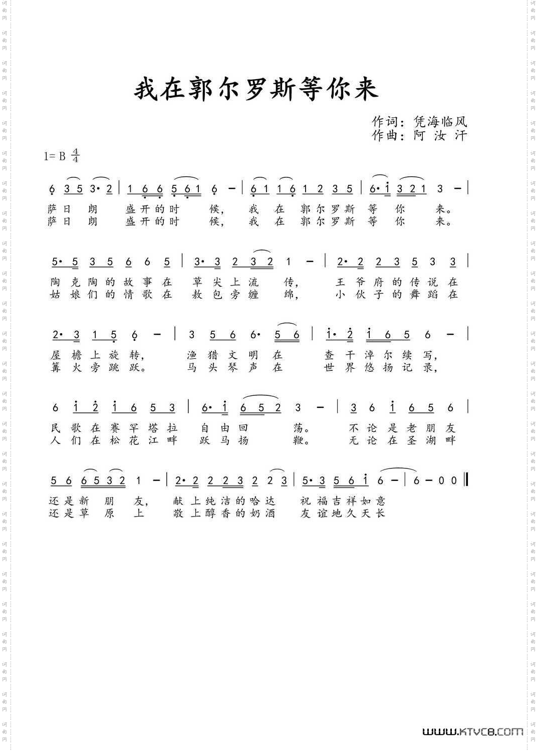我在郭尔罗斯等你来