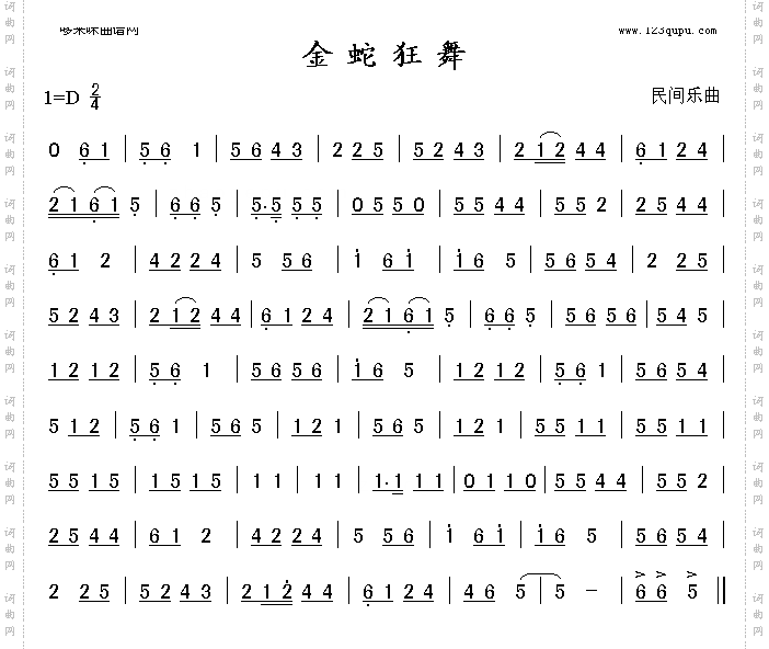 金蛇狂舞_民间乐曲