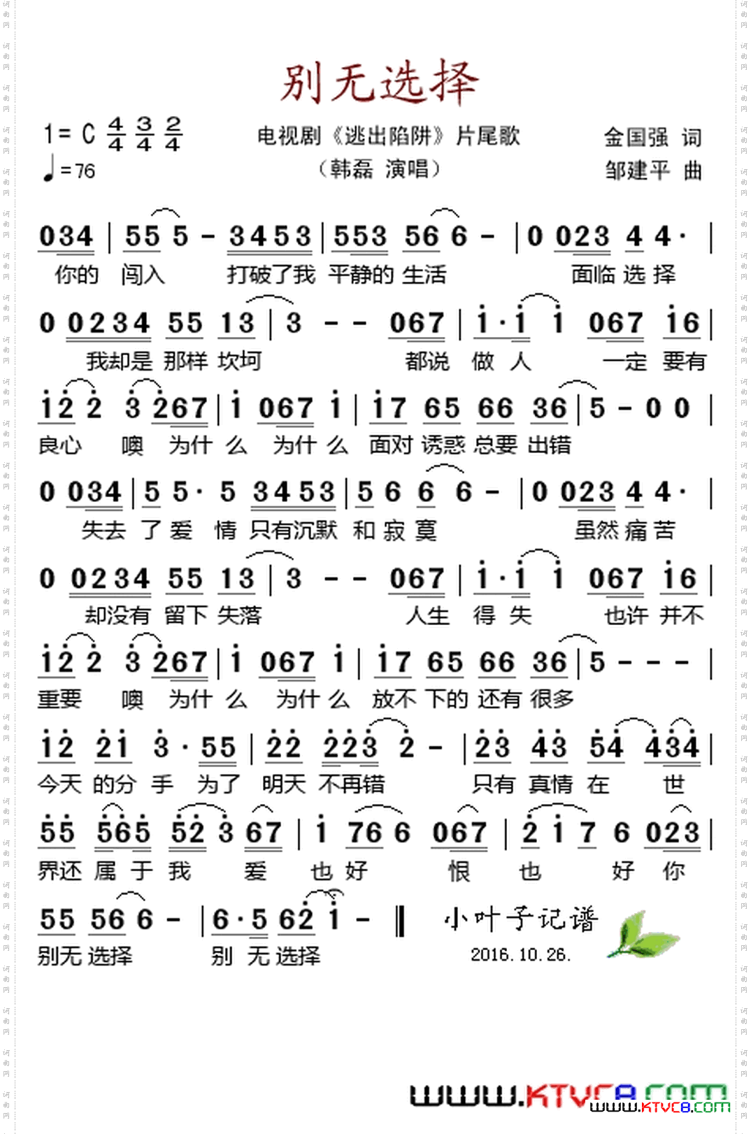 别无选择_电视剧《逃出陷进》片尾歌