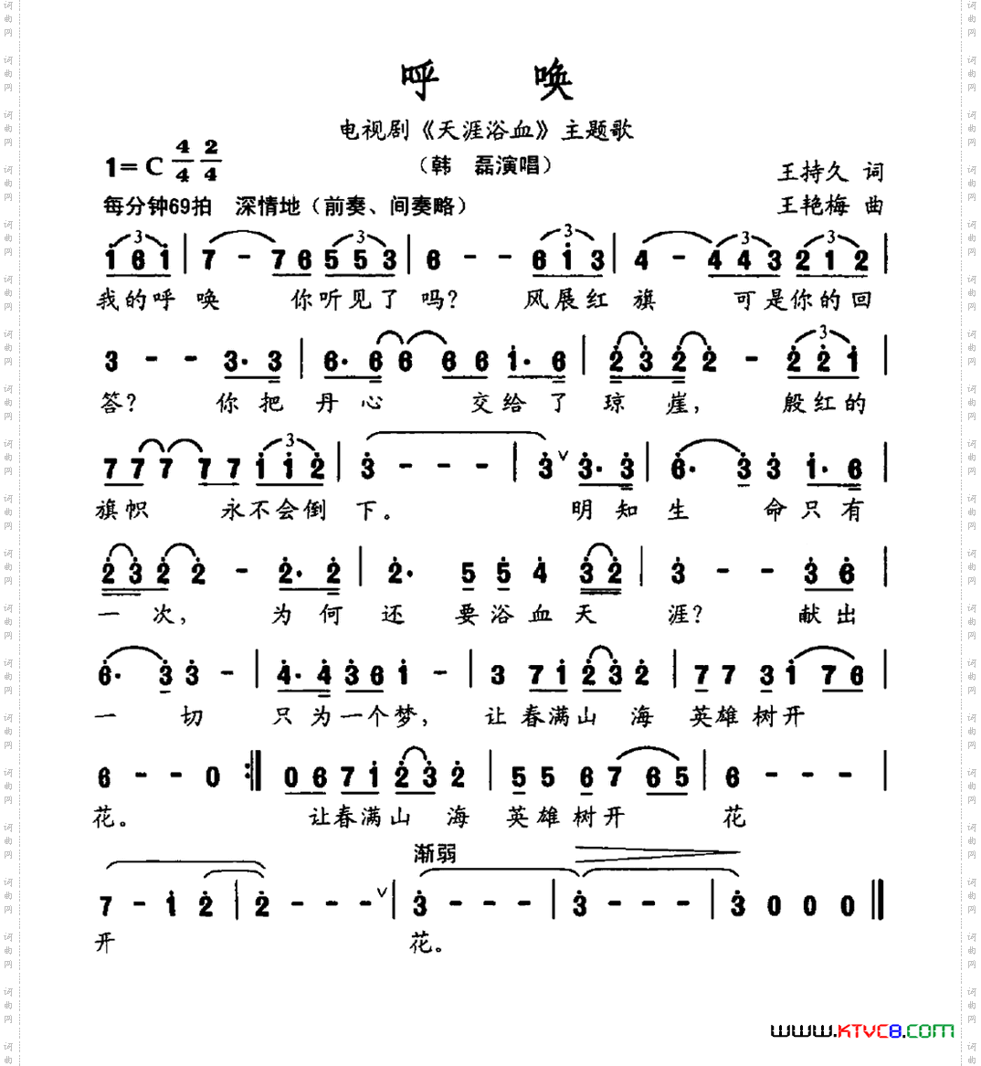 呼唤_电视剧《天涯浴血》主题曲