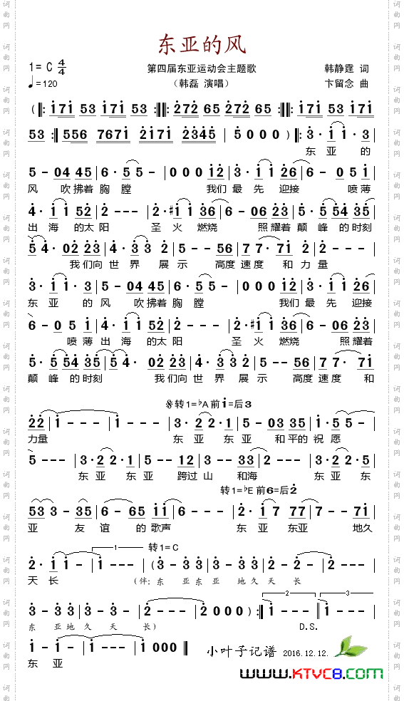 东亚的风_第四届东亚运动会主题歌