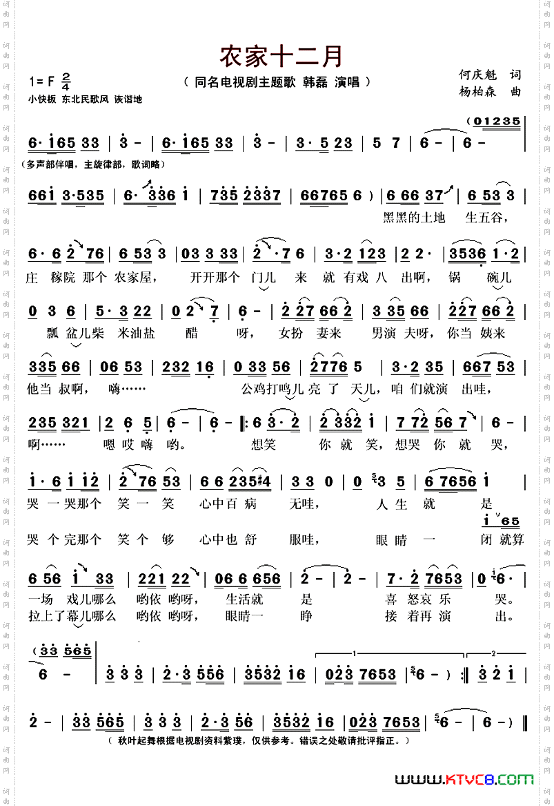 农家十二月_电视剧《农家十二月》主题歌
