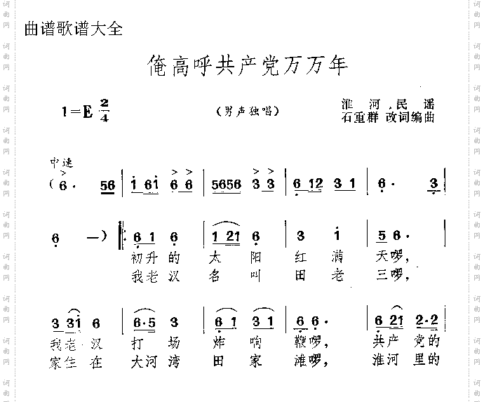 俺高呼共产党万万岁