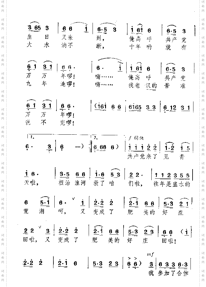 俺高呼共产党万万岁