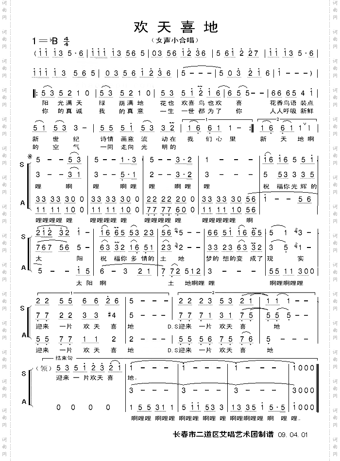 歌曲《欢天喜地》女声小合唱