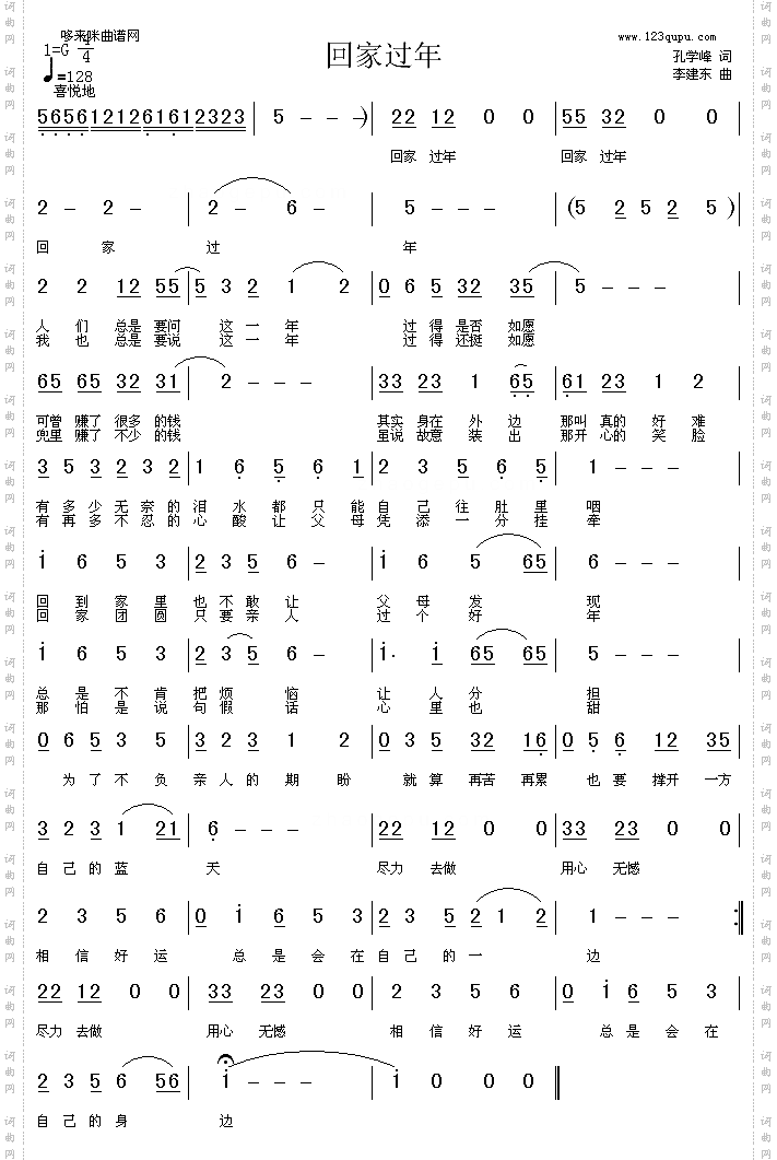 回家过年