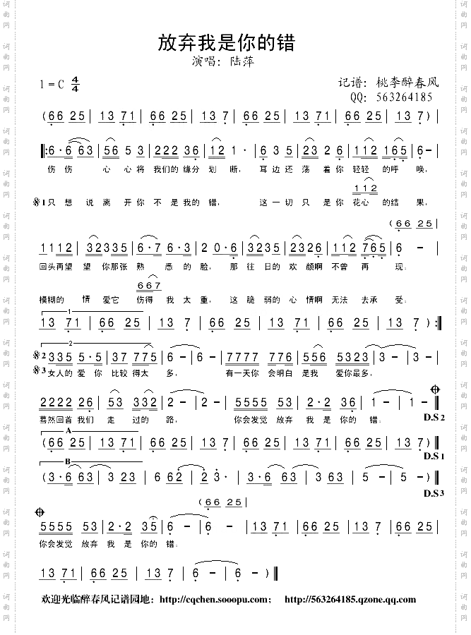 放弃我是你的错
