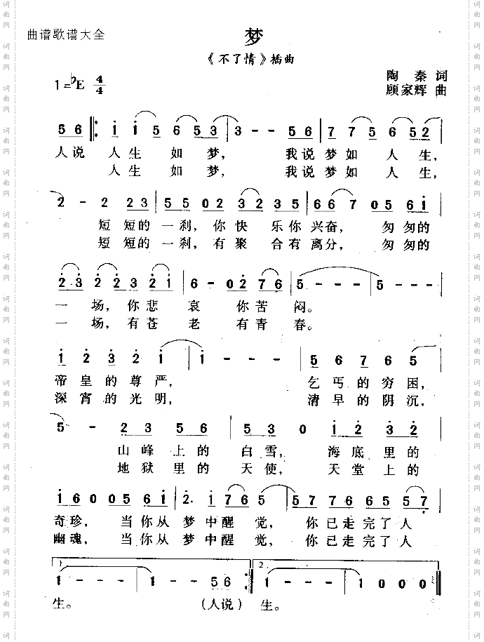 梦