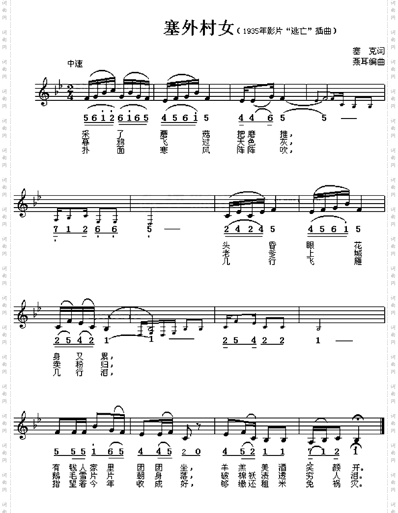 塞外村女聂耳曲