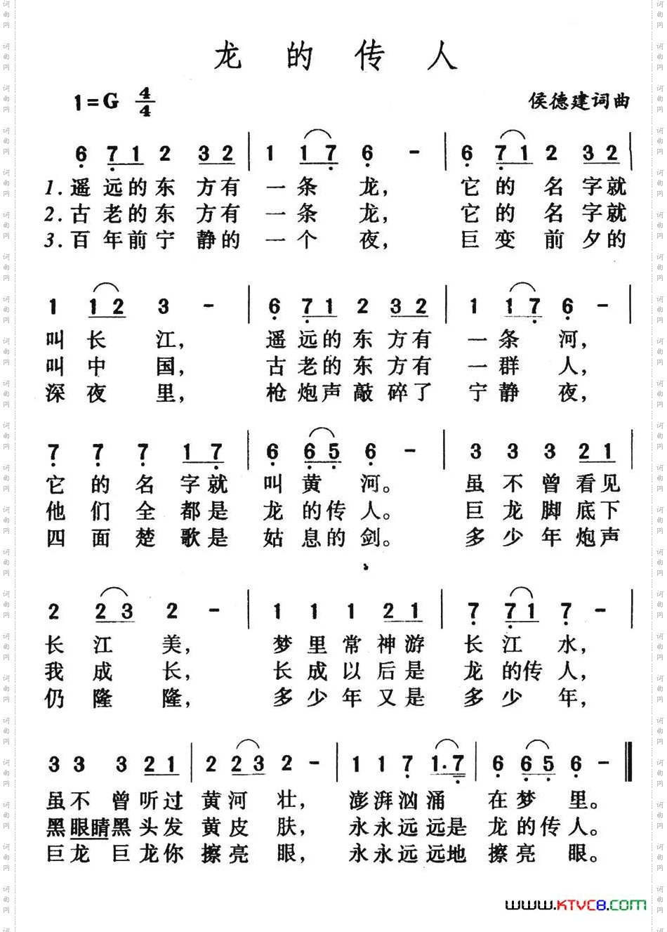 龙的传人