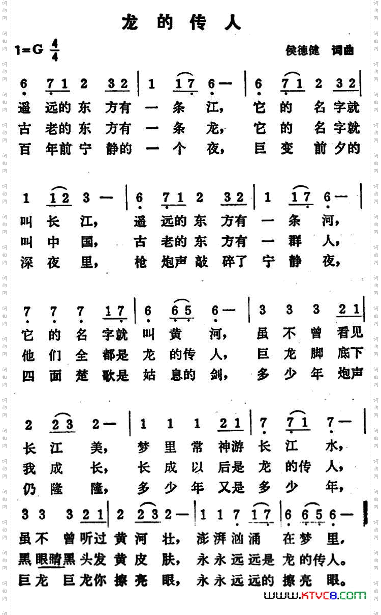 龙的传人