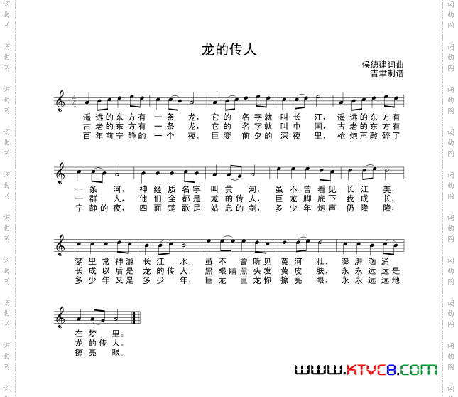 龙的传人