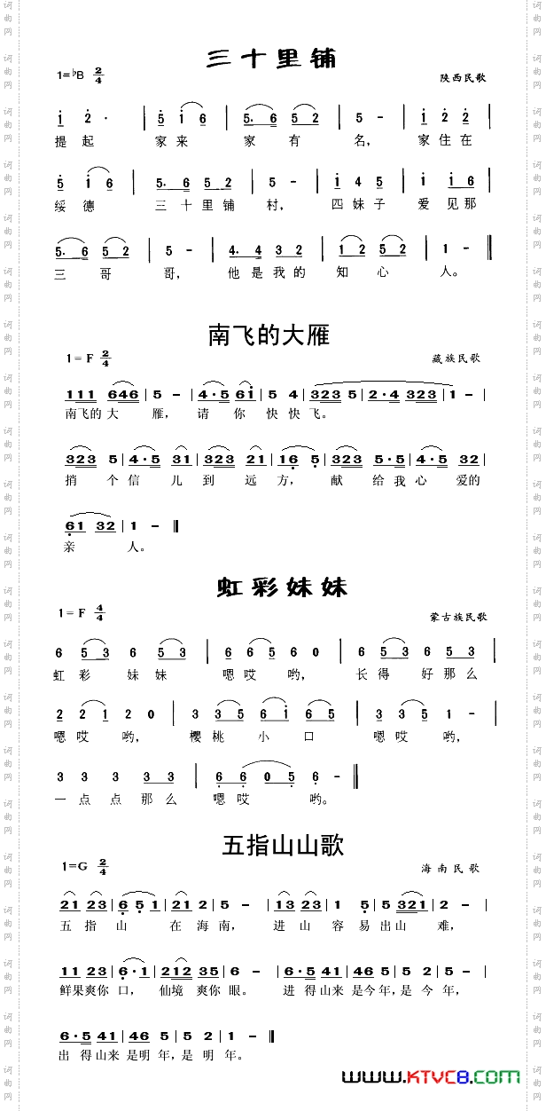 民歌连唱
