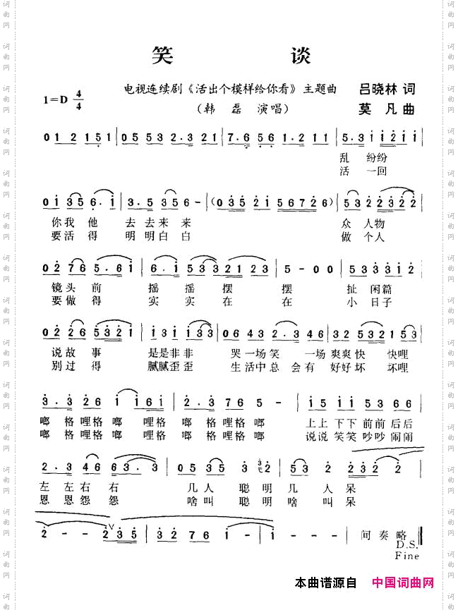 笑谈_电视剧《活出个模样给你看》主题曲