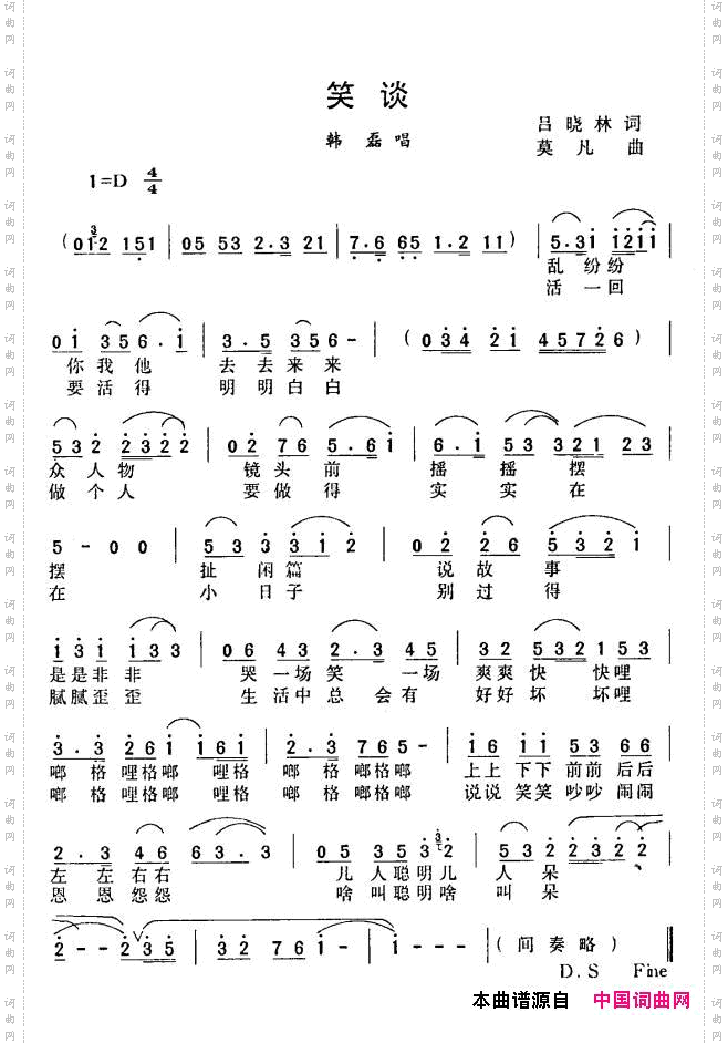 笑谈_电视剧《活出个模样给你看》主题曲