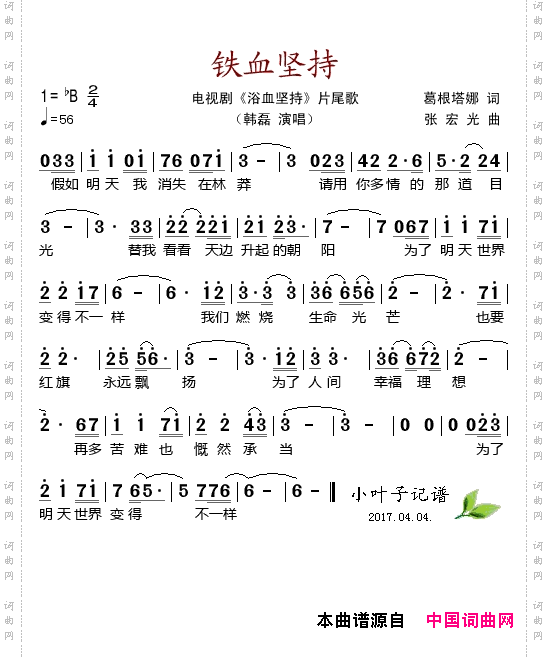 铁血坚持_电视剧《浴血坚持》片尾曲