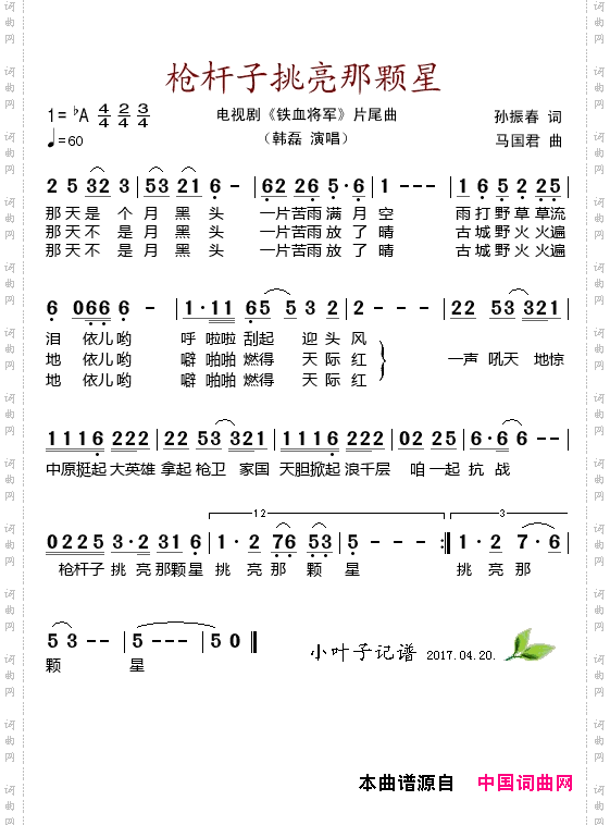 枪杆子挑亮那颗星_电视剧《铁血将军》片尾曲