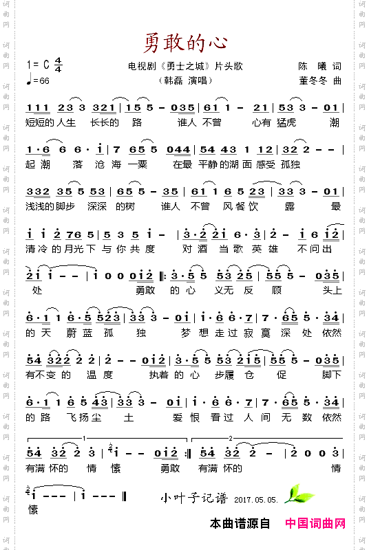 勇敢的心_电视剧《勇士之城》片头歌
