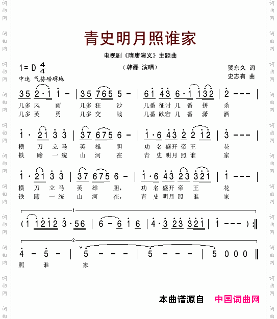 青史明月照谁家_电视剧《隋唐演义》片尾曲