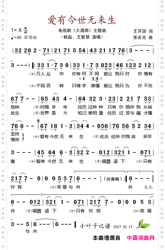 爱有今世无来生_电视剧《大酒商》主题曲