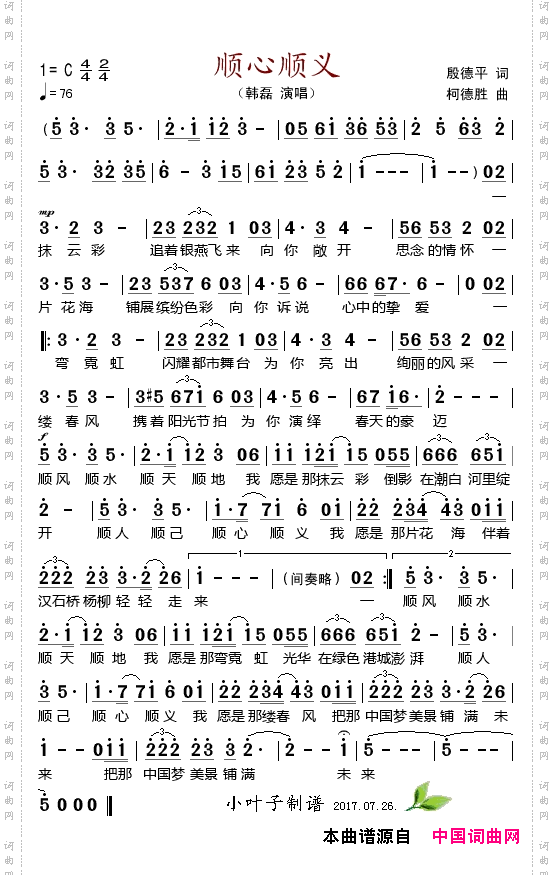 顺心顺义
